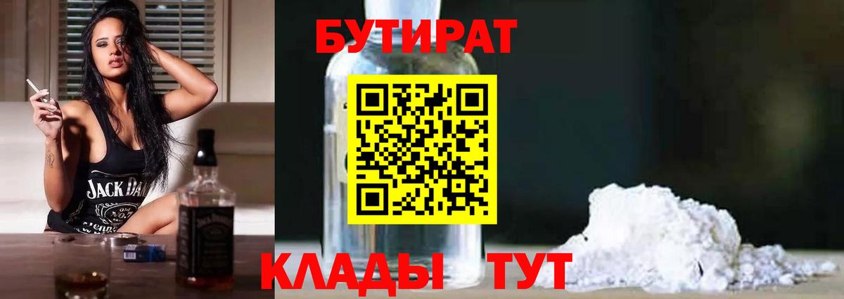 Кизляр  БУТИРАТ оксибутират  БУТИРАТ  Вход с VPN 