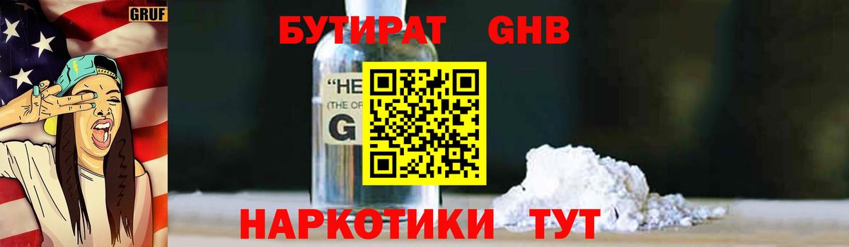 БУТИРАТ оксана Кизляр