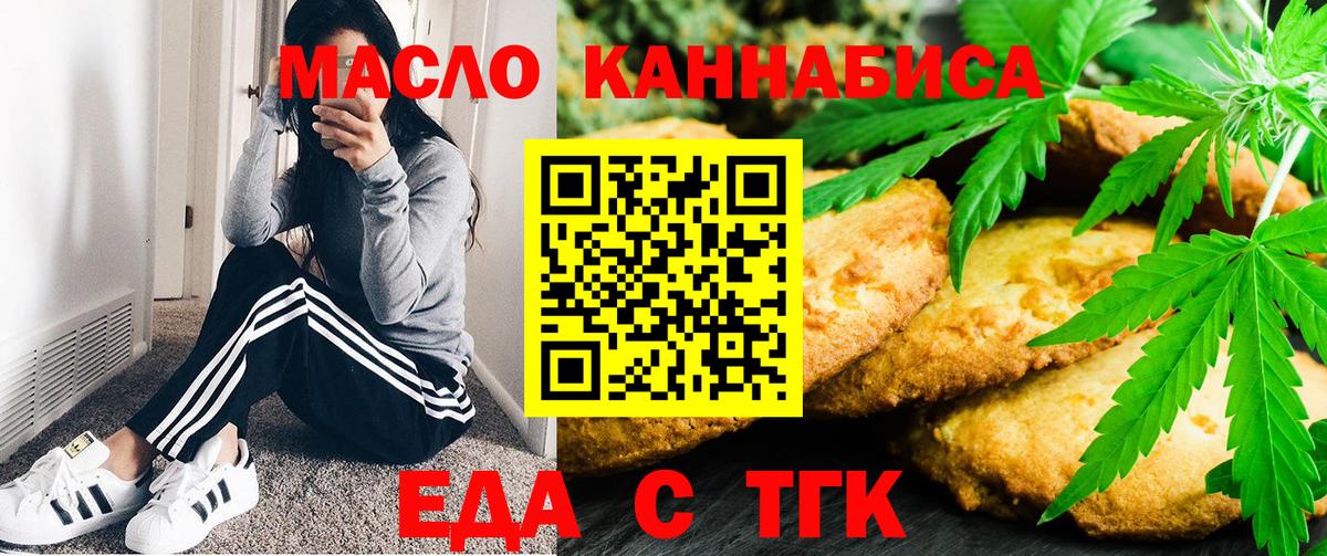 Печенье с ТГК конопля  Вход с VPN  Кизляр 