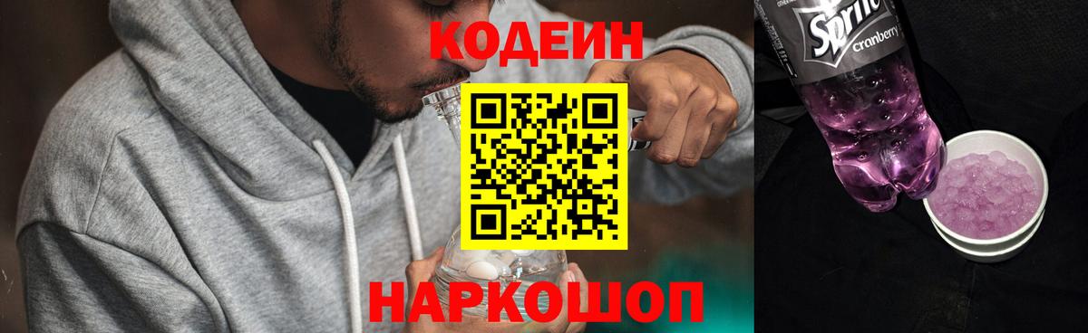 Кизляр  Кодеиновый сироп Lean напиток Lean (лин)  Вход с VPN 