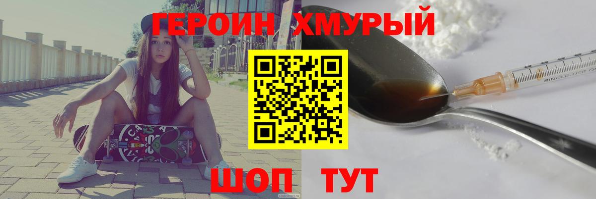 ГЕРОИН Heroin  Вход с VPN  Кизляр 