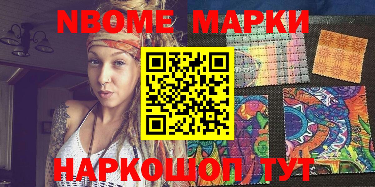 Наркотические марки 1,5мг  Марки 25I-NBOMe  Вход с VPN  Кизляр  Наркотические марки 1,5мг 