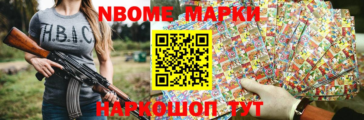 Марки 25I-NBOMe 1500мкг Кизляр